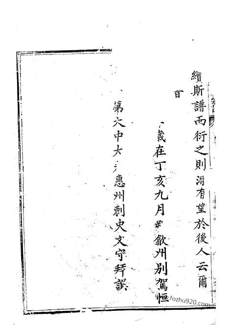 【华阳舒氏统宗谱】十九卷_首一卷（安徽绩溪家谱）_N1208.pdf