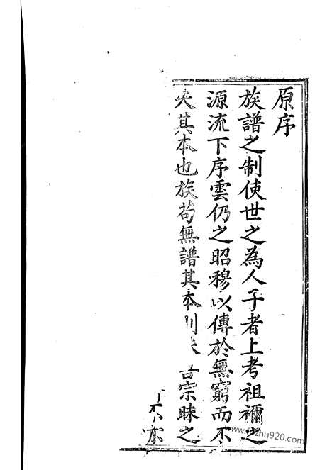 【华阳舒氏统宗谱】十九卷_首一卷（安徽绩溪家谱）_N1208.pdf