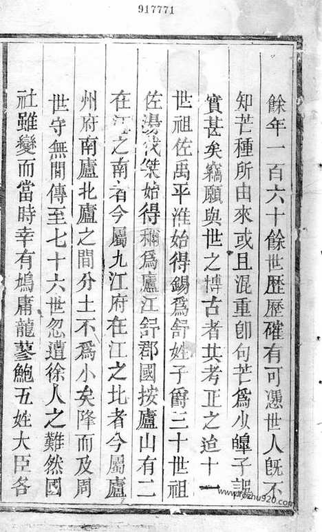 【屏山舒氏宗谱】（黟县家谱）_N1209.pdf