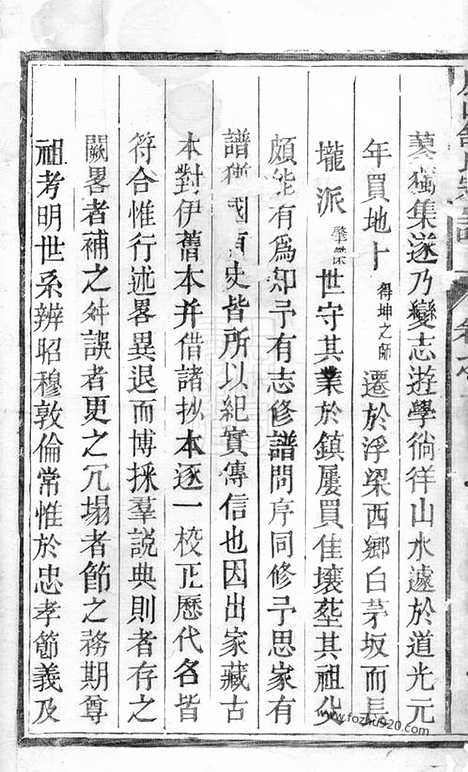 【屏山舒氏宗谱】（黟县家谱）_N1209.pdf