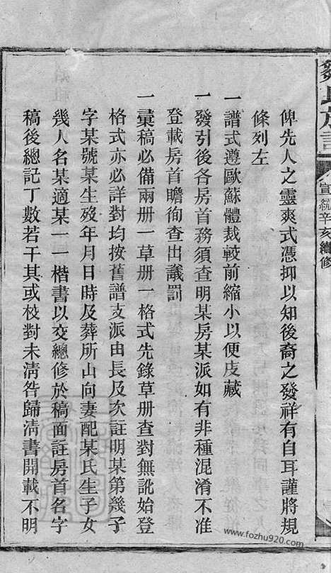 【邹氏族谱】二十一卷_首二卷（邵阳家谱）_N1217.pdf