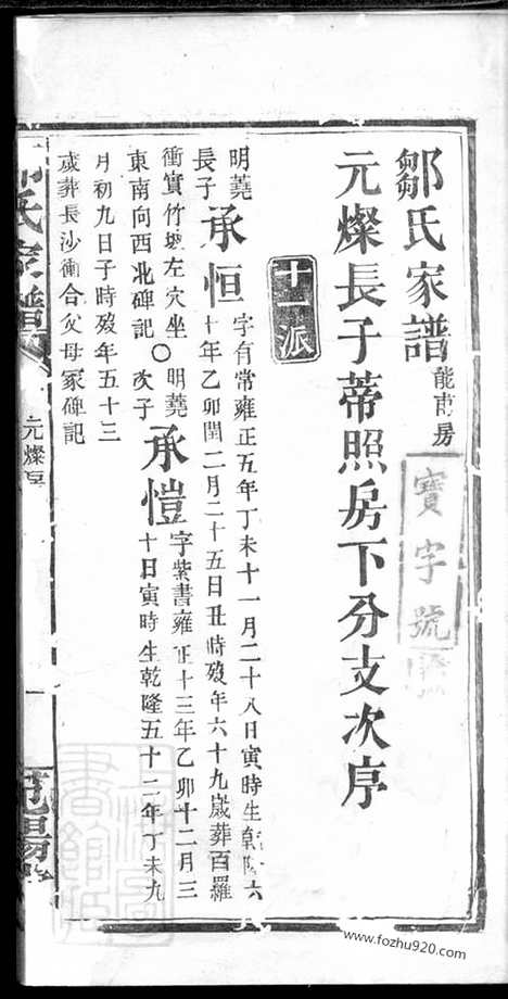 【邹氏家谱】不分卷（湖南家谱）_N1225.pdf