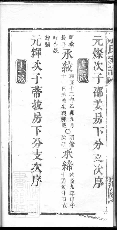 【邹氏家谱】不分卷（湖南家谱）_N1225.pdf