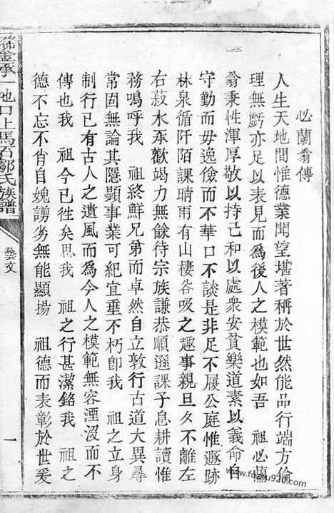 【瑞金承一池口上马石邹氏族谱】（瑞金家谱）_N1226.pdf