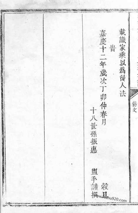 【瑞金承一池口上马石邹氏族谱】（瑞金家谱）_N1226.pdf