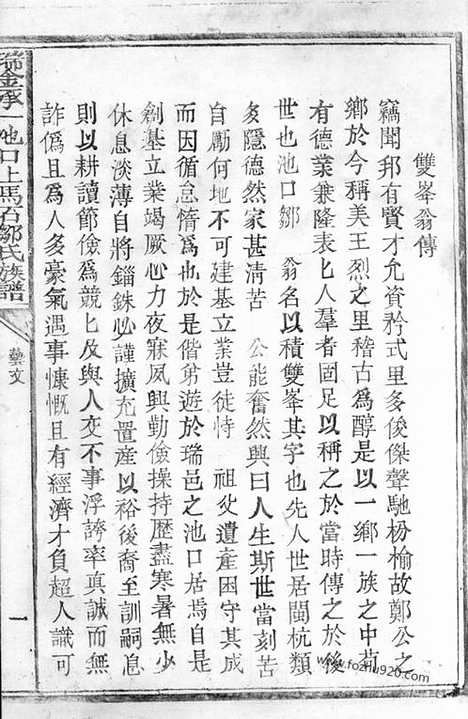 【瑞金承一池口上马石邹氏族谱】（瑞金家谱）_N1226.pdf