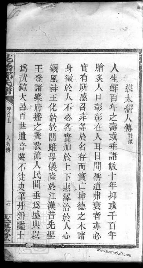 【花桥邹氏谱】（醴陵家谱）_N1237.pdf