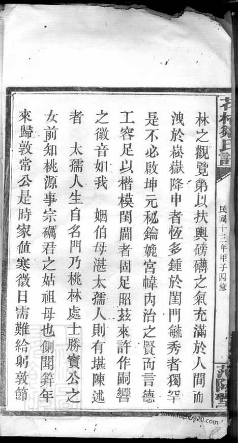 【花桥邹氏谱】（醴陵家谱）_N1237.pdf