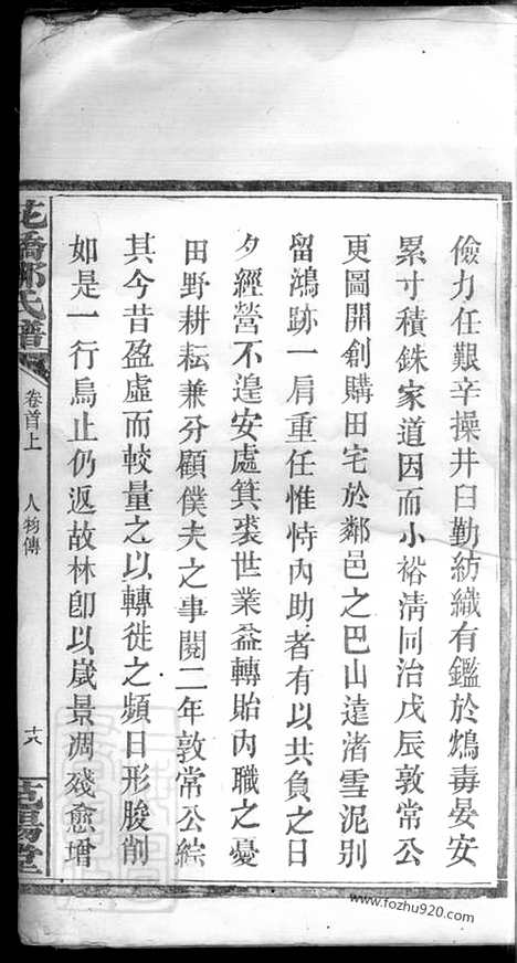 【花桥邹氏谱】（醴陵家谱）_N1237.pdf