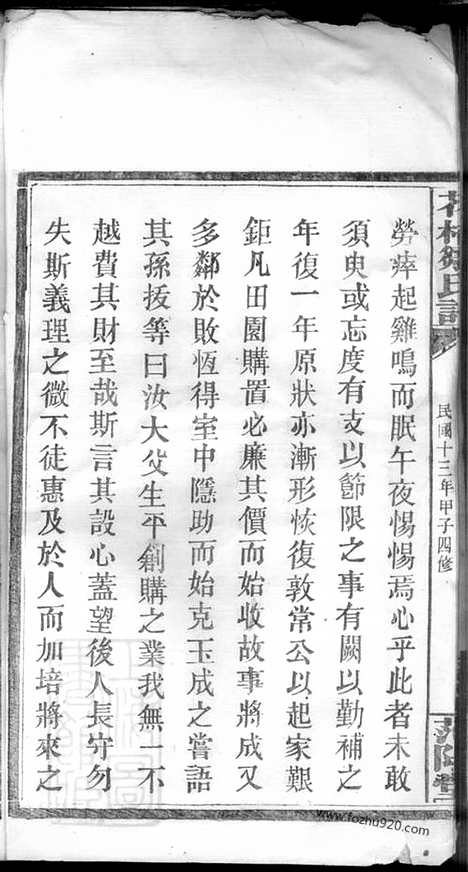 【花桥邹氏谱】（醴陵家谱）_N1237.pdf