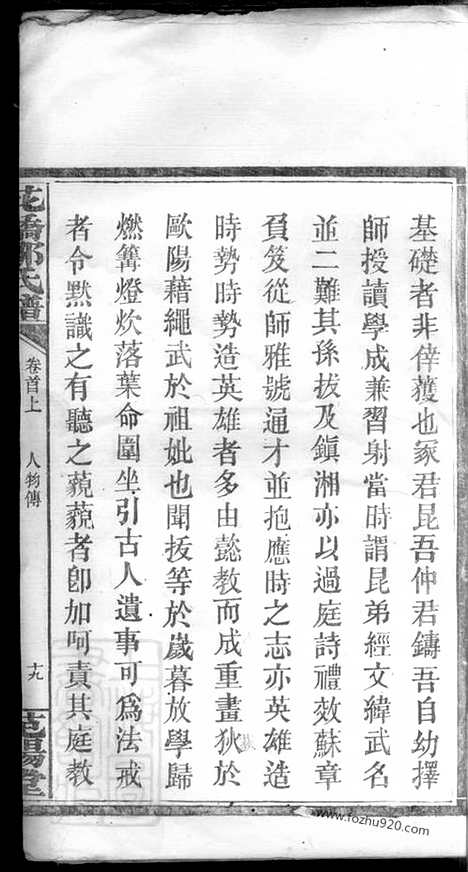 【花桥邹氏谱】（醴陵家谱）_N1237.pdf