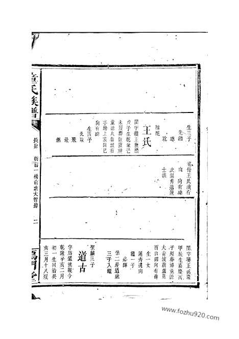 【童氏族谱】不分卷（长沙家谱）_N1240.pdf