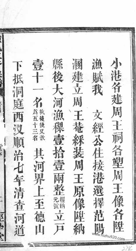 【龙邑接港西童氏族谱】（湖南汉寿家谱）_N1259.pdf