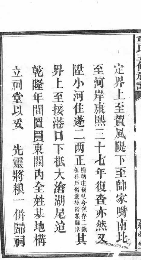 【龙邑接港西童氏族谱】（湖南汉寿家谱）_N1259.pdf