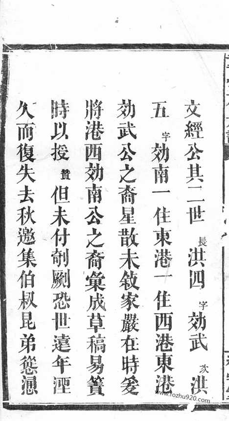 【龙邑接港西童氏族谱】（湖南汉寿家谱）_N1259.pdf