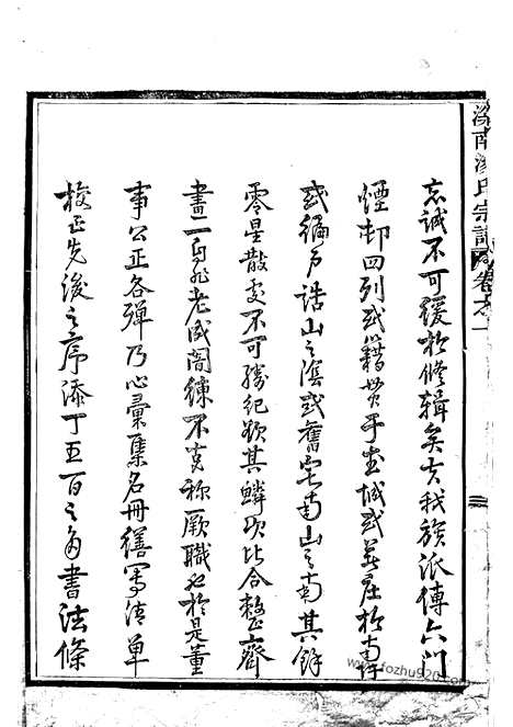 【溪南汤氏宗谱】（武义家谱）_N1280.pdf