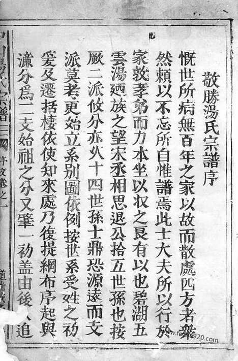 【中山汤氏宗谱】（松阳家谱）_N1283.pdf