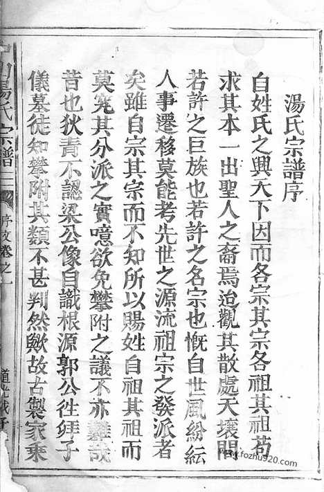 【中山汤氏宗谱】（松阳家谱）_N1283.pdf