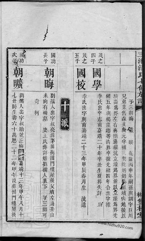 【三湘汤氏七修族谱】（宁乡家谱）_N1301.pdf