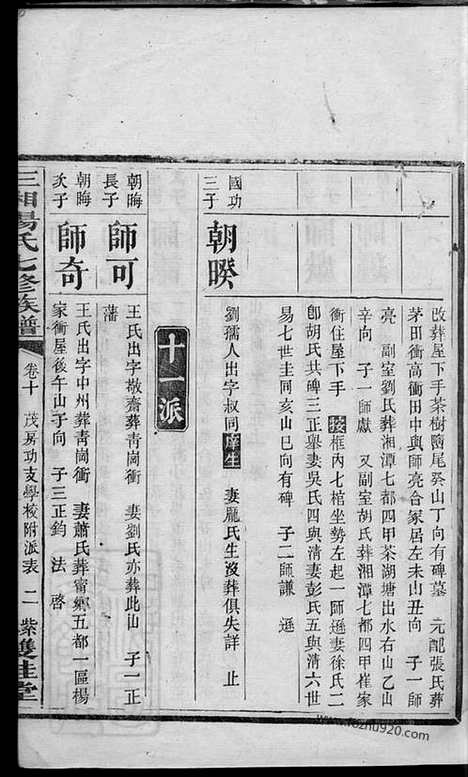 【三湘汤氏七修族谱】（宁乡家谱）_N1301.pdf