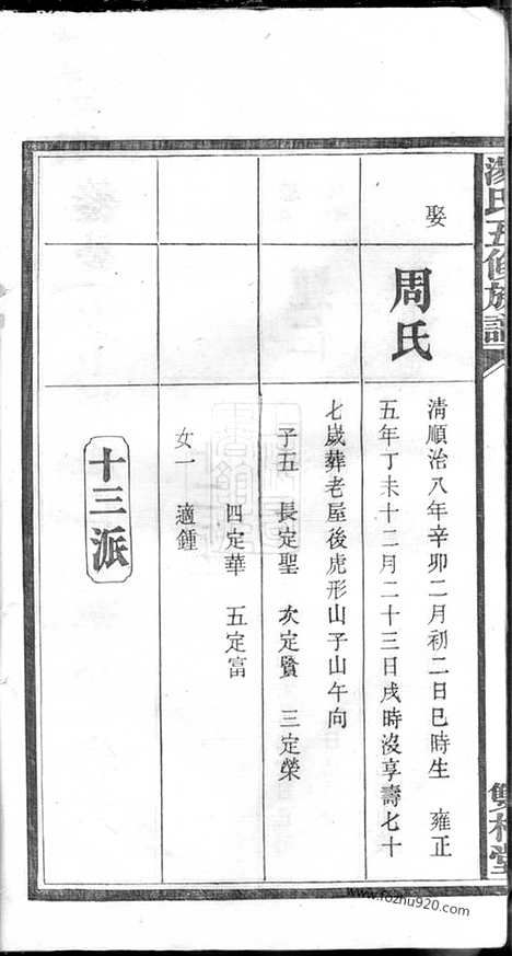 【汤氏五修族谱】（宁乡家谱）_N1304.pdf