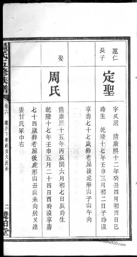 【汤氏五修族谱】（宁乡家谱）_N1304.pdf