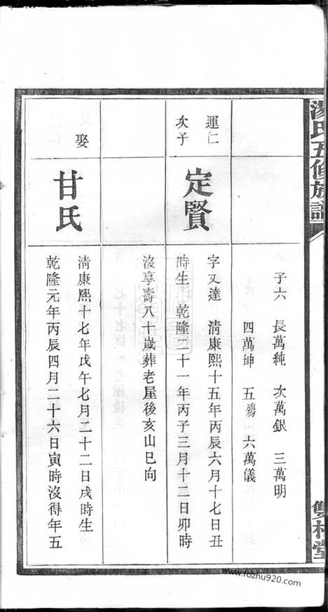 【汤氏五修族谱】（宁乡家谱）_N1304.pdf