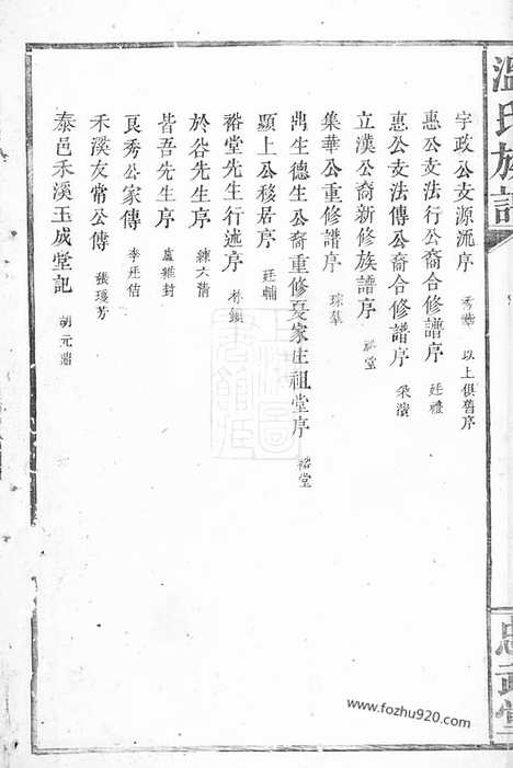 【温氏宗谱】八本（宁都家谱）_N1313.pdf