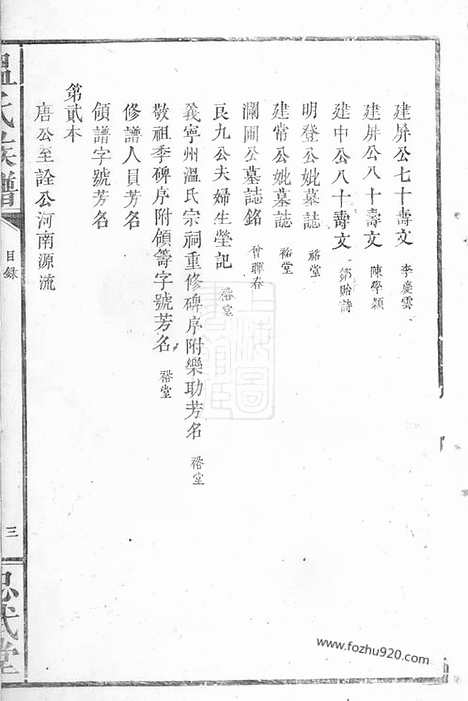 【温氏宗谱】八本（宁都家谱）_N1313.pdf