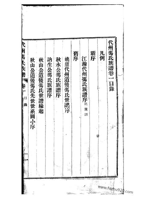 【代州冯氏族谱】四卷_N1327.pdf