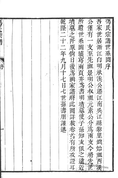 【冯氏宗谱】不分卷（吴江家谱）_N1330.pdf