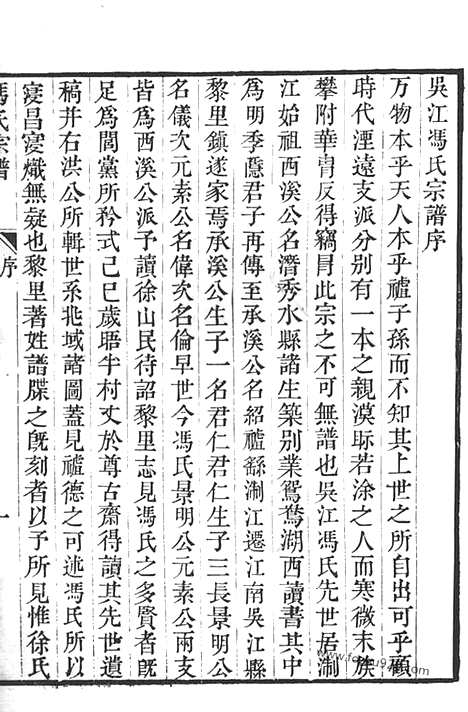 【冯氏宗谱】不分卷（吴江家谱）_N1330.pdf