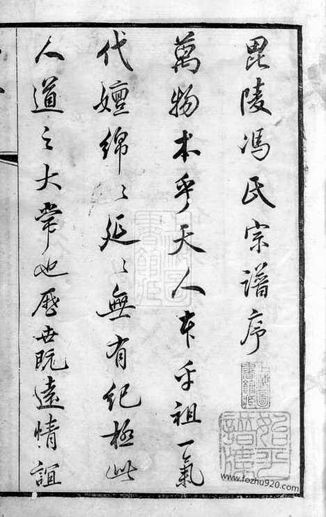 【冯氏宗谱】十二卷_首一卷（常州家谱）_N1339.pdf