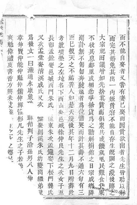 【赤岸孝冯氏宗谱】不分卷（义乌家谱）_N1353.pdf