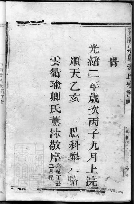 【暨阳紫岩冯氏宗谱】不分卷_N1359.pdf