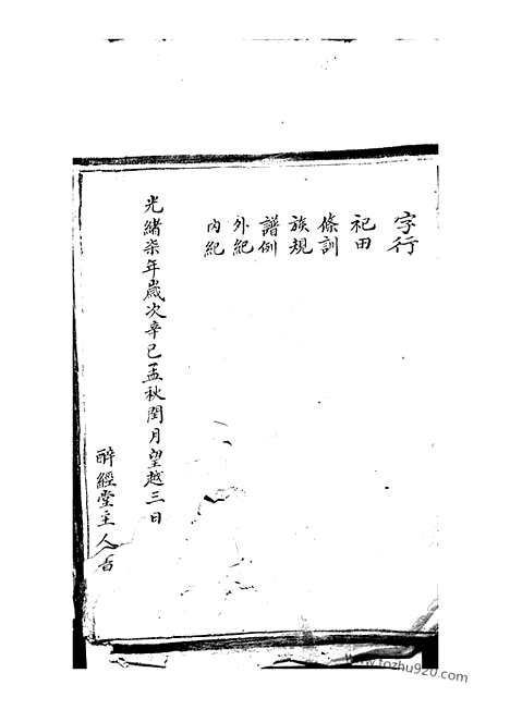 【曾氏宗谱】（平阳家谱）_N1367.pdf