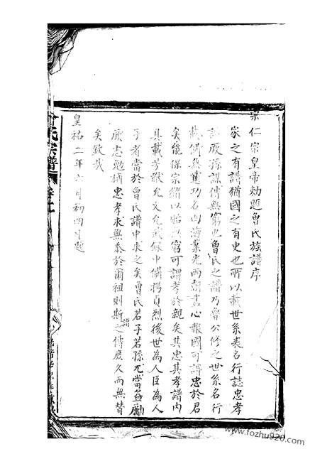 【曾氏宗谱】（平阳家谱）_N1367.pdf