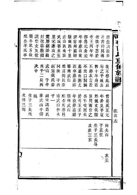 【武城曾氏重修族谱】（江阴家谱）_N1372.pdf