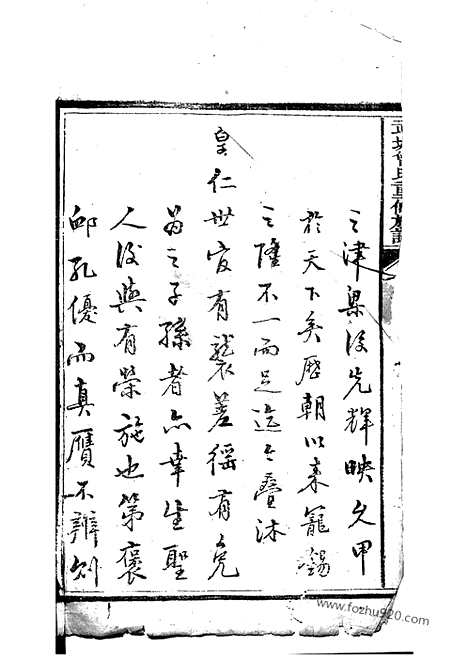 【武城曾氏重修族谱】不分卷（江阴家谱）_N1373.pdf