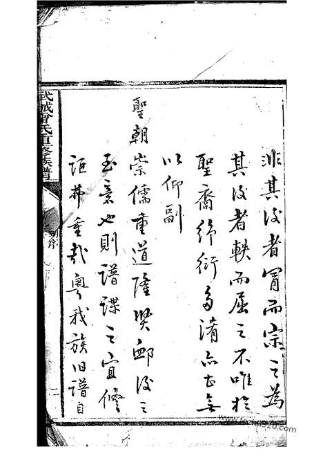 【武城曾氏重修族谱】不分卷（江阴家谱）_N1373.pdf