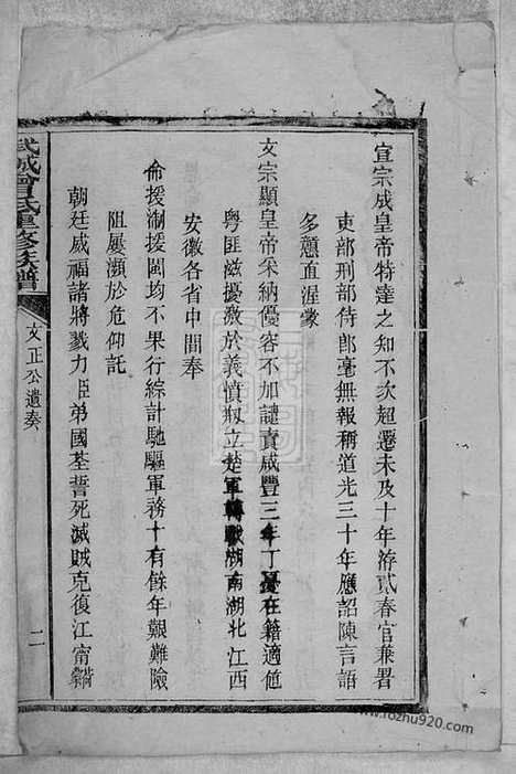 【武城曾氏重修族谱】不分卷（萍乡家谱）_N1379.pdf