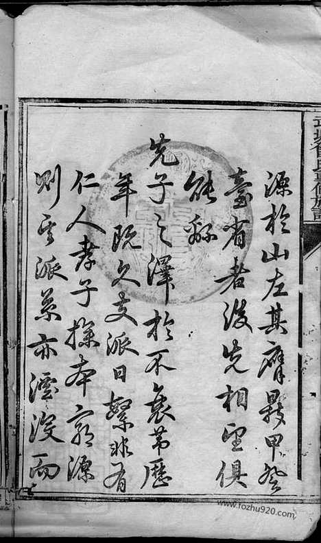 【武城曾氏重修族谱】不分卷（湘乡家谱）_N1383.pdf