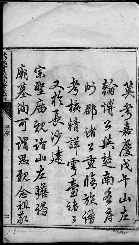 【武城曾氏重修族谱】不分卷（湘乡家谱）_N1383.pdf