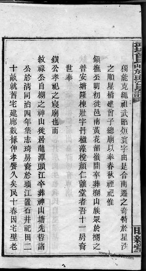 【武城曾氏榔山族头江房谱】不分卷（湘乡家谱）_N1385.pdf