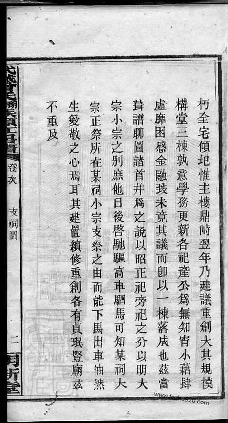 【武城曾氏榔山族头江房谱】不分卷（湘乡家谱）_N1385.pdf