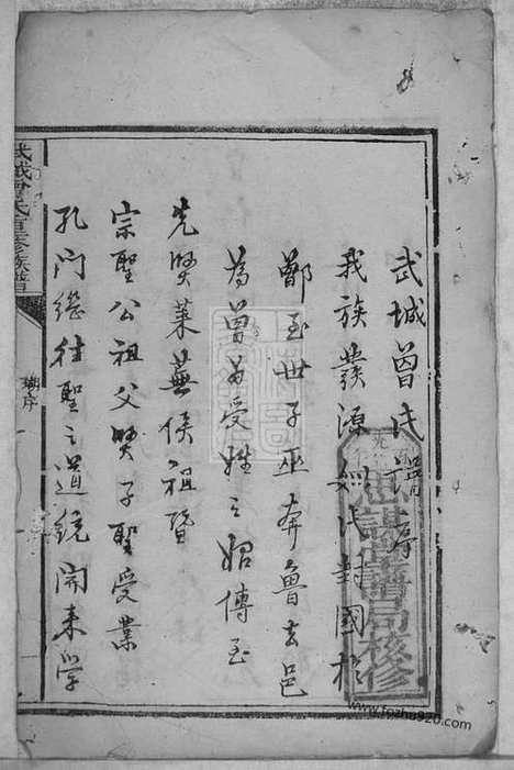 【武城曾氏重修族谱】不分卷（瑞金家谱）_N1390.pdf