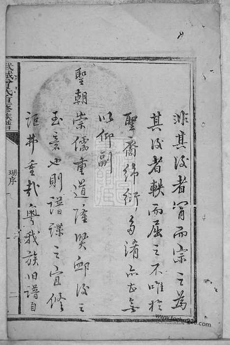 【武城曾氏重修族谱】不分卷（瑞金家谱）_N1390.pdf