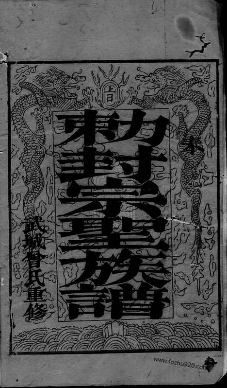 【武城曾氏重修族谱】八卷（宁乡家谱）_N1397.pdf