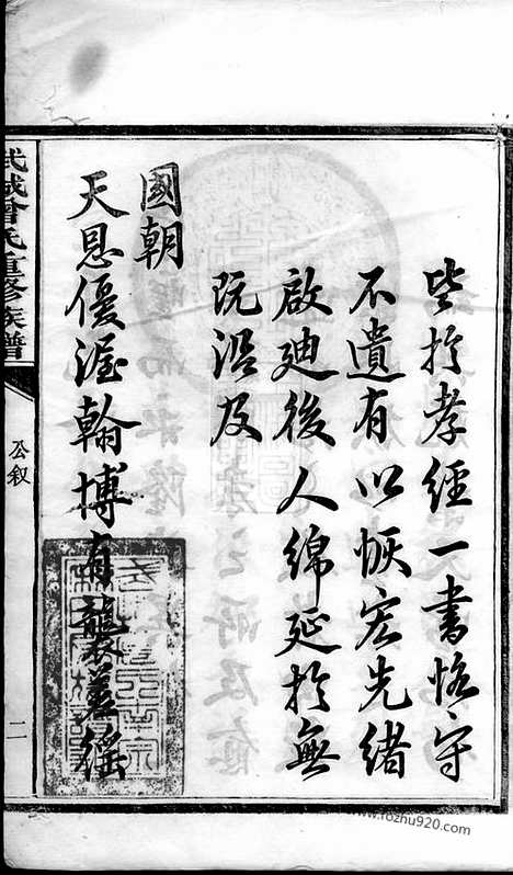 【武城曾氏重修族谱】八卷（宁乡家谱）_N1397.pdf