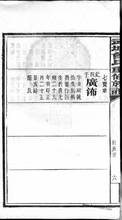 【武城曾氏重修族谱】（宁乡家谱）_N1400.pdf